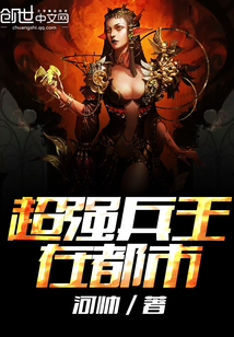 The king of super soldiers is in the city