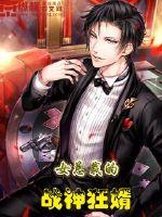 The goddess of war mad son-in-law of the female president