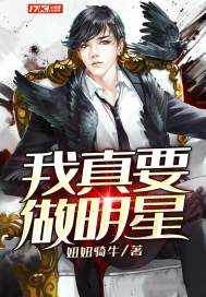 I really want to be a star