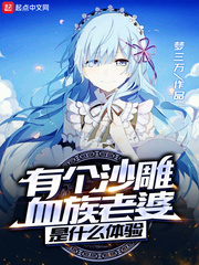 What is it like to have a sand sculpture blood clan wife