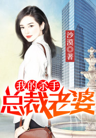 My killer president's wife