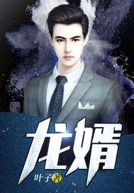 Dragon Son-in-law (Finish)