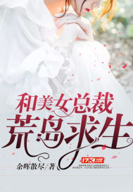 and the beautiful president to survive on a desert island