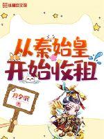 Start with Qin Shi Huang's rent collection