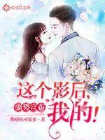 Strongly announced: This actress, mine!