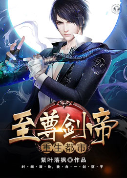 Supreme Sword Emperor