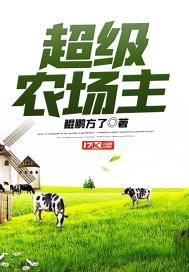 Super farmer