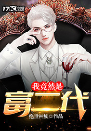 I turned out to be a rich second generation