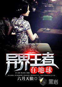 The king of the other world is on Earth