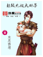 Super invincible big fat man