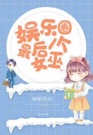 The last witch in the entertainment industry