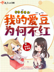 Why aren't my idols popular?