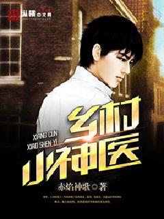 Little village doctor