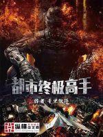 The ultimate urban master