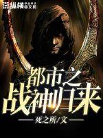 The city god of war returns