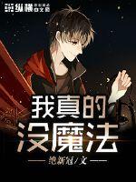 I really don't have magic