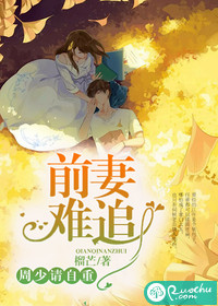 The ex-wife is difficult to chase, so Zhou Shao please respect herself