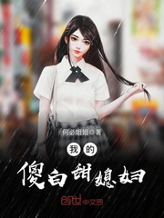 My silly white sweet daughter-in-law