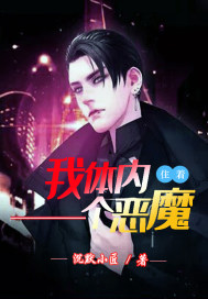 I have a demon living inside me