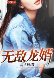 Invincible dragon son-in-law