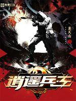 The King of the Loose Soldiers