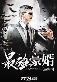 The strongest son-in-law