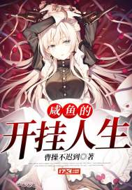 The open life of salted fish