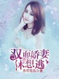 The two-faced wife doesn't want to escape