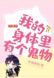 There's a ghost in my body