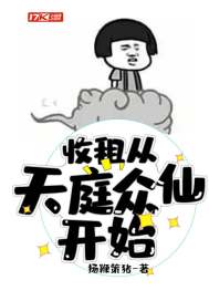 Rent collection begins with the immortals of the heavenly court