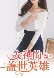 The heroes of the goddesses