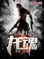 The dragon soul of the city homecoming