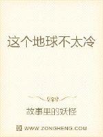 This earth is not too cold