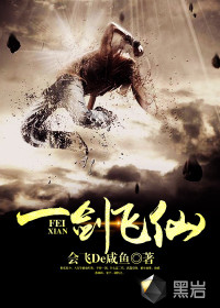 A sword flies immortals