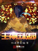 The main god is on campus