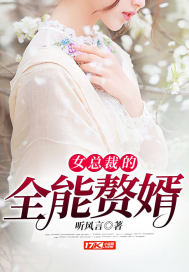 The all-round son-in-law of the female president