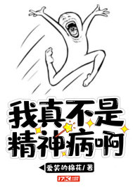 I'm not mentally ill