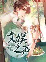 The Voice of Entertainment