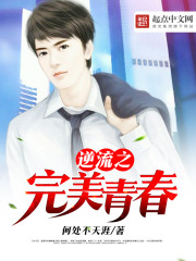 Counter-current perfect youth