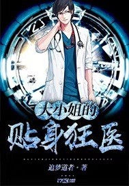 The eldest lady's personal madman