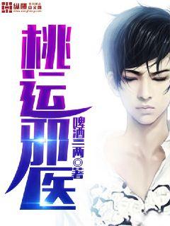 Peach Luck Evil Doctor