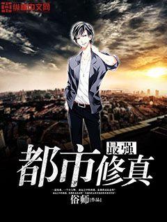 The strongest urban cultivation