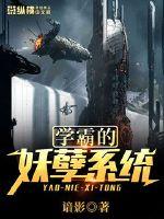 Xueba's demon system