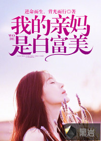 My own mother is Bai Fumei