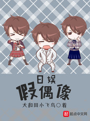 Japanese entertainment fake idol