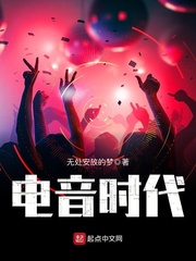 The era of electronic music