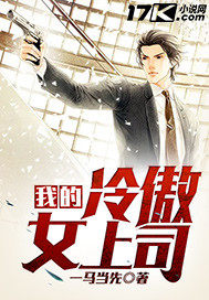 My cold and arrogant female boss