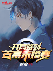 The opening sign is the fiancée of the richest man