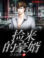 Picked up the son-in-law