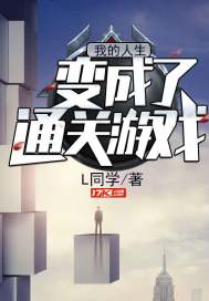 My life has become a playthrough